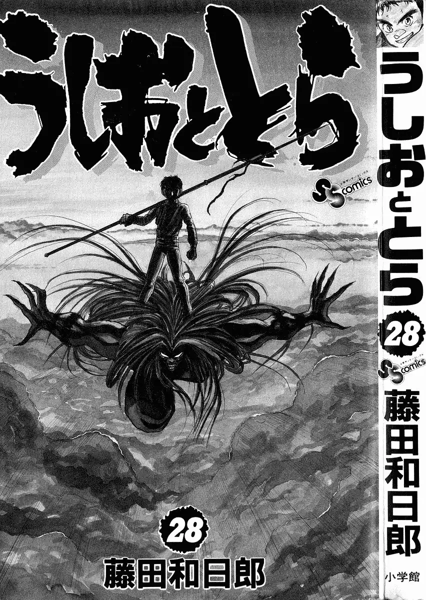 Ushio and Tora Chapter 258 3